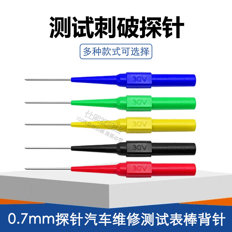 超细0.7mm粗探针万用表笔 柔性不锈钢汽车维修测试刺破线表棒背针