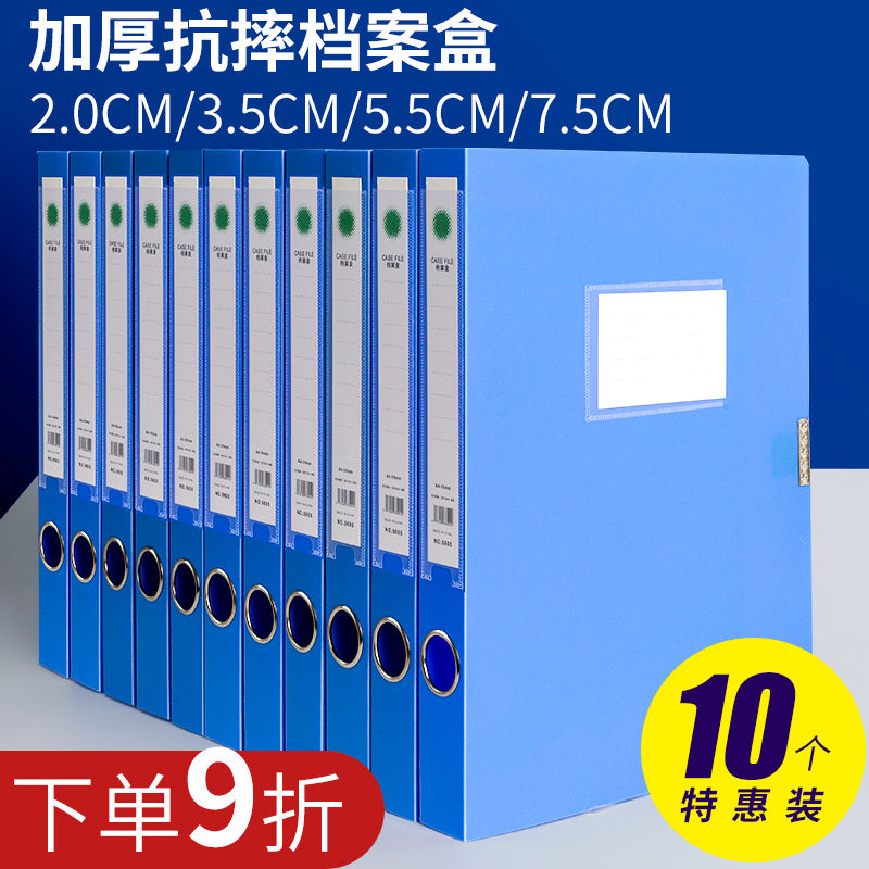 A4塑料档案盒加厚35MM会计凭证蓝色文件资料盒文件夹办公用人事
