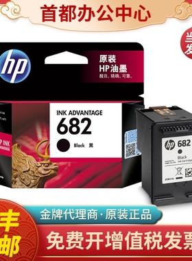 原装hp惠普682墨盒1216 2336 2775 2776 2778 2779 4175 4178黑色