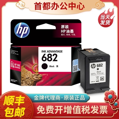 原装hp惠普682墨盒1216 2336 2775 2776 2778 2779 4175 4178