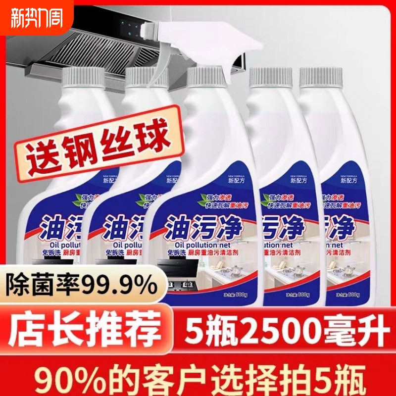 清洗液除油渍擦厨房油污强力清洗剂抽油烟机清洁剂油烟净泡沫重油
