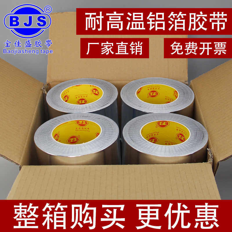 整箱加厚铝箔胶带耐高温热水器油烟机排烟管道水管密封厨房防水补