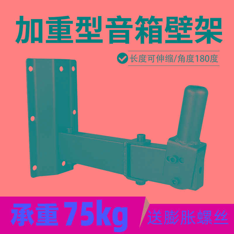 专业音响架墙壁挂架 音箱墙面固定支架 K歌舞台挂墙式音响吊架