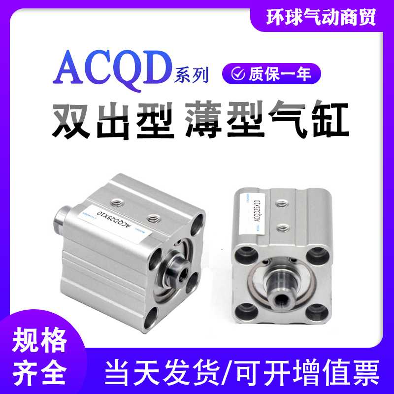 ACQJ双轴双出气缸ACQD12X16X20X25X32X40X50X63X100X10X5X75X80SB