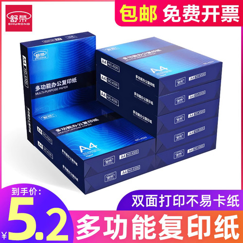 a4打印纸整箱500张实惠装70ga4白纸电脑打印机4a纸双面草稿纸1000