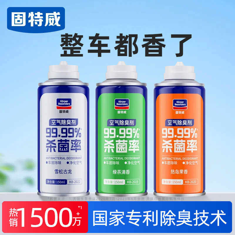 固特威汽车除异味车内除臭空调杀菌空气清新剂车用强力除味净化器