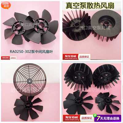524108652真空泵散热风扇0524108653风扇罩713000108普旭XD风扇叶