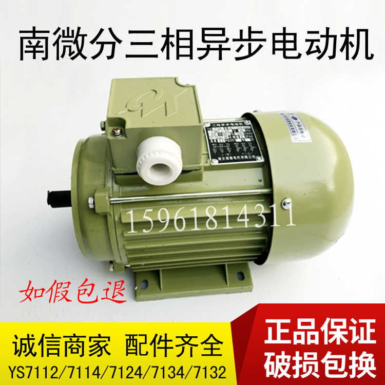 南微电机 YS7114 7112 7134三相异步电动机 南京南微分 如假包退