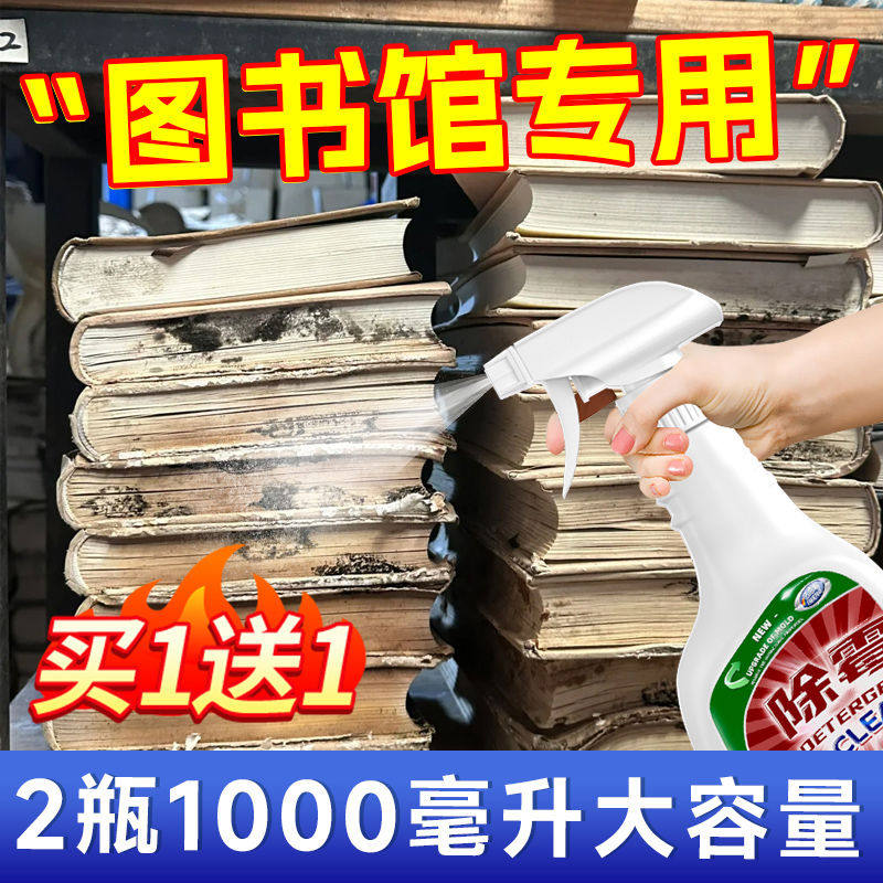 书籍除霉剂纸质书画邮票油画证书字画去霉点防发霉霉菌霉斑清洁剂