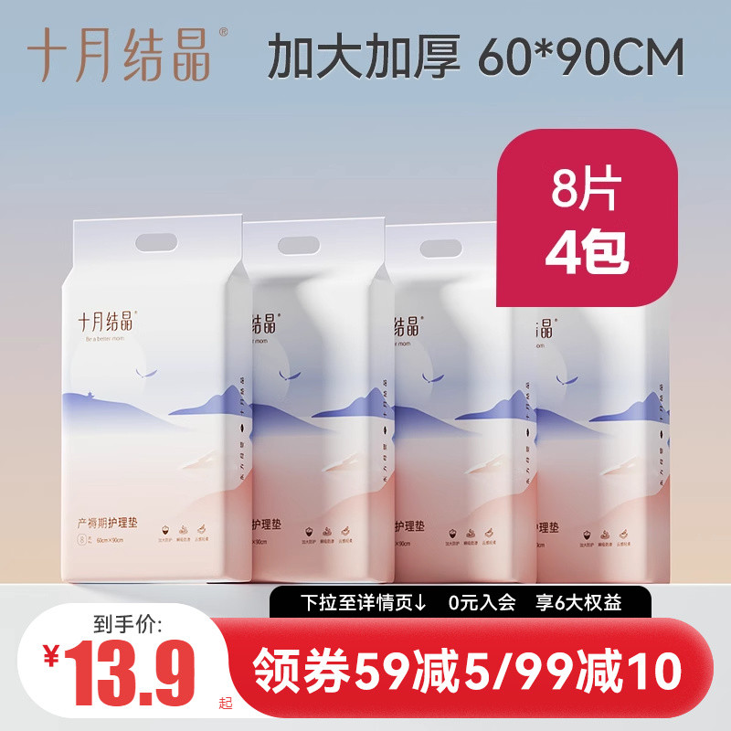 十月结晶产褥垫孕产妇护理垫一次性床单月子用成人隔尿垫60x90
