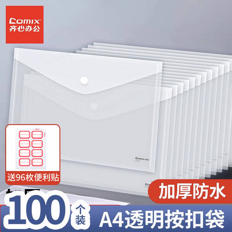 齐心透明a4文件袋防水高中生试卷加厚收纳袋塑料档案袋学生用按扣
