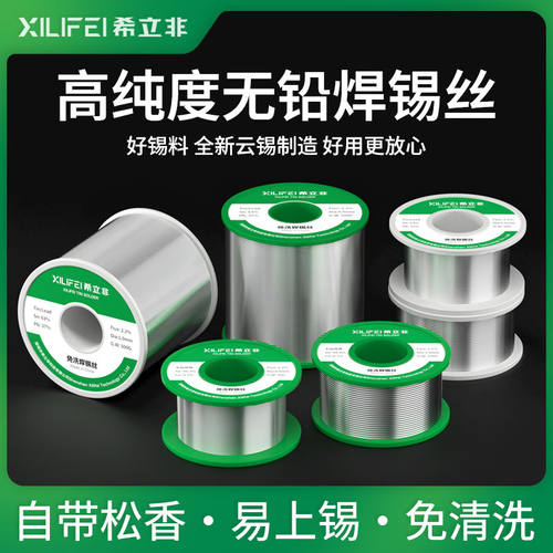 希立非高纯度焊锡丝带松香芯低温锡线6337家用电烙铁免洗铅锡丝