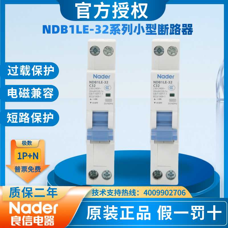 NDB1LE-32C型1P+N漏电保护断路器Nader上海良信电器空气开关A