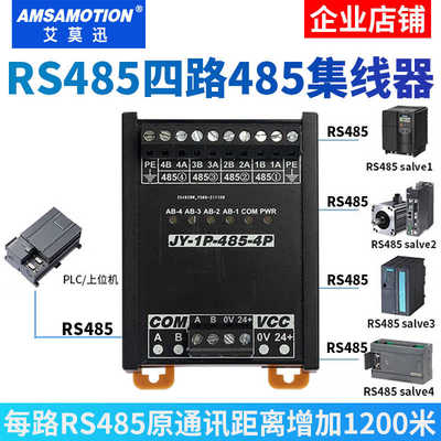 4口485集线器4路rs485分共享器分线器485hub工业级光电隔离1进4出