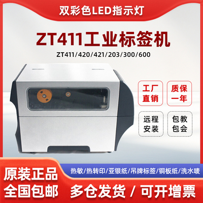 原装正ZEBRA斑马打印机 ZT410/411/ZT510/421条码不干胶签