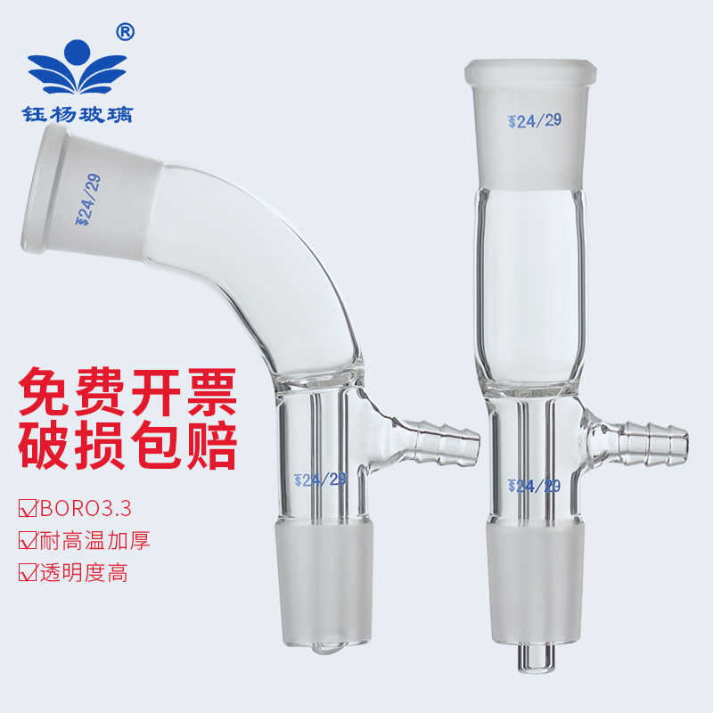 玻璃真空接受管14/19/24/29真空尾接管真空接收管