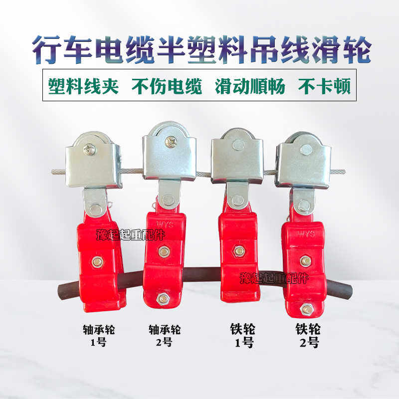行车塑料吊线滑轮电缆放线滑车电动葫芦天车钢丝绳托线滑线小滑轮
