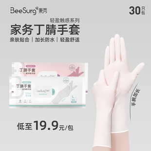 秉秀丁腈手套轻盈触感系列一次性家务厨房洗碗专用防水耐用不
