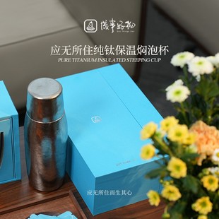 成事好物冯唐专属保温杯应无所住纯钛焖泡杯含不二白茶成事心法课