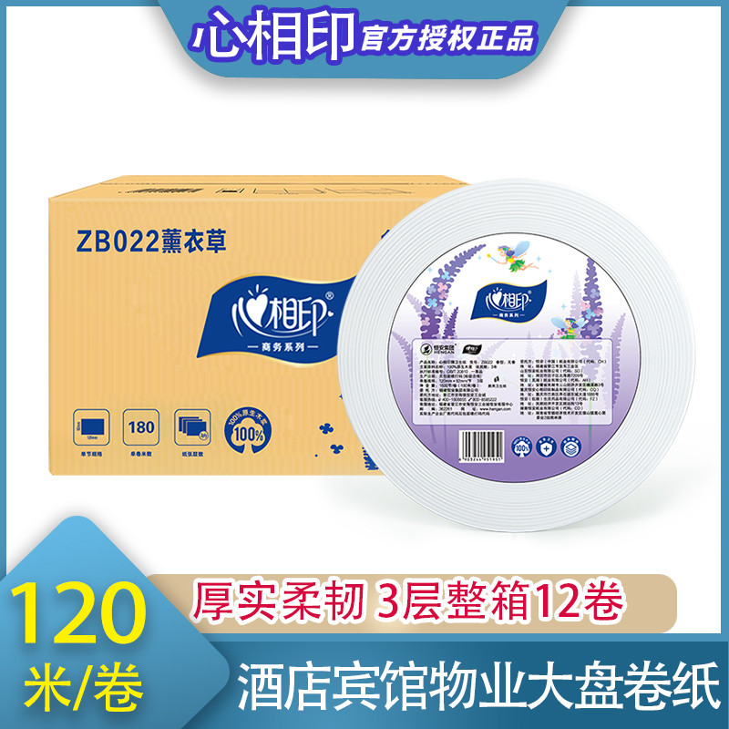 心相印大卷纸大盘纸加厚180米3层卫生纸实惠装酒店用厕所纸巾