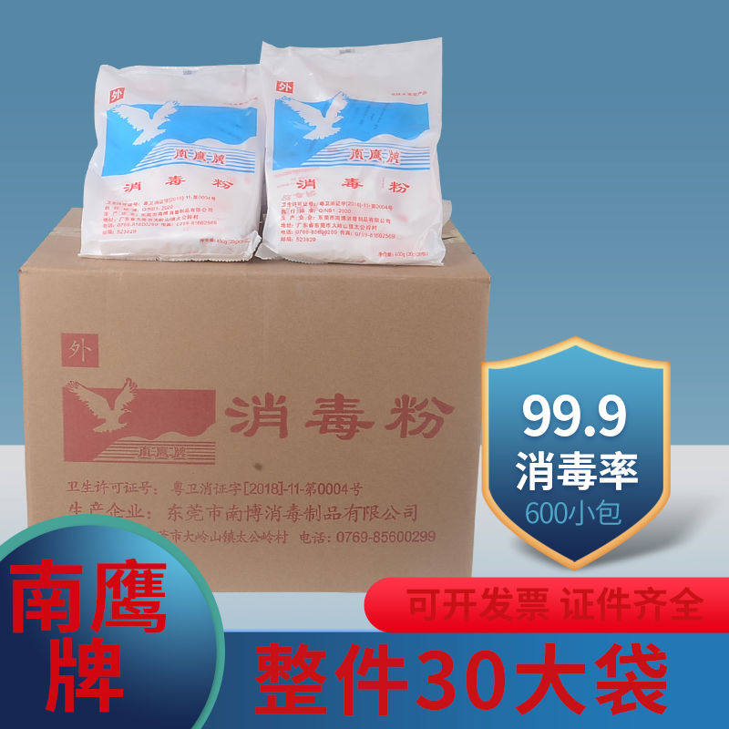 消毒粉漂白家用杀菌消毒餐饮含氯强力幼儿园猪圈宠物南鹰消毒粉