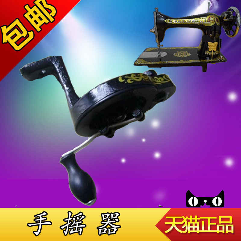 家用老式缝纫机手摇器 速度慢 初学者需备