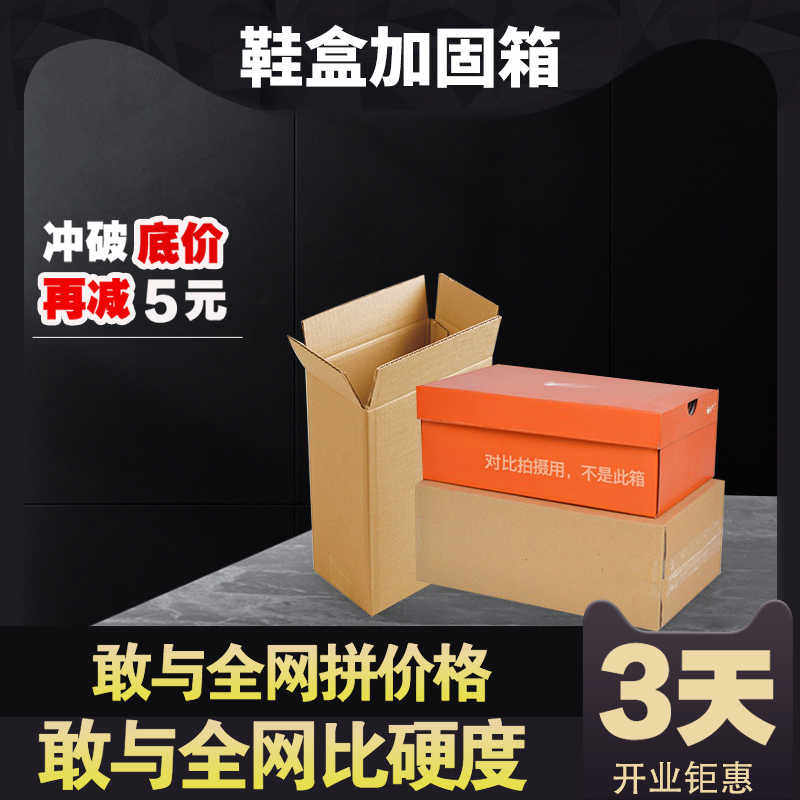 鞋盒加固箱快递纸箱皮鞋发货包装箱运动鞋打包鞋子电发货用箱