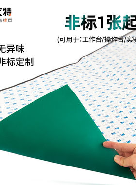 带背胶防静电台垫静室电胶皮布橡胶垫台验耐高NUU温工作垫实维修