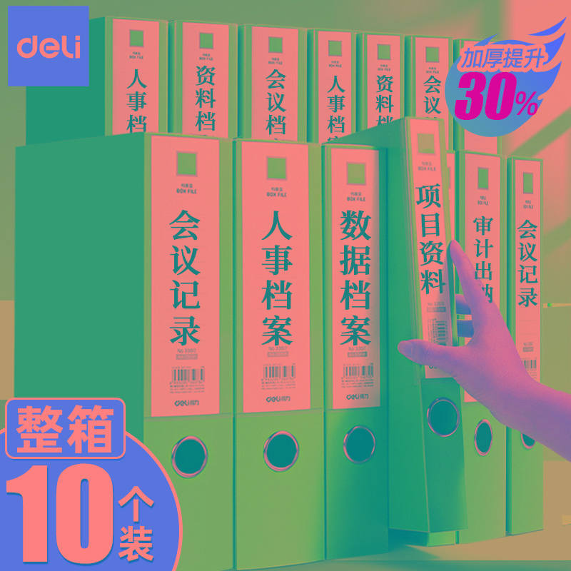 得力整箱10个装档案盒文件盒文件收纳盒资料盒文件夹档案办公用