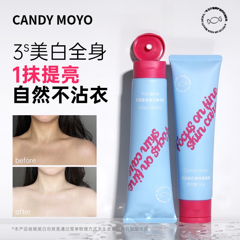 CandyMoyo云朵保湿素颜霜懒人不粘腻香氛润肤遮瑕调学生党