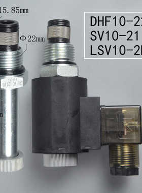 二位二通螺纹插装常开电磁液压阀DHF10-221 SV10-21 LSV10-2NOP