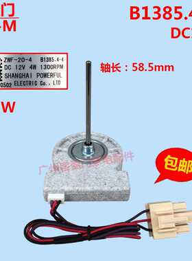 适用于冰箱风扇电机BCD-568WPBJ.551WPCX.570WPB B1385.4-4