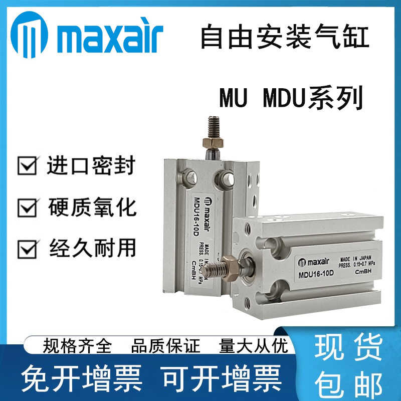 AIR迈斯艾尔自由安装迷你气缸MDU16/MU20-10/20/25/50/75/100D