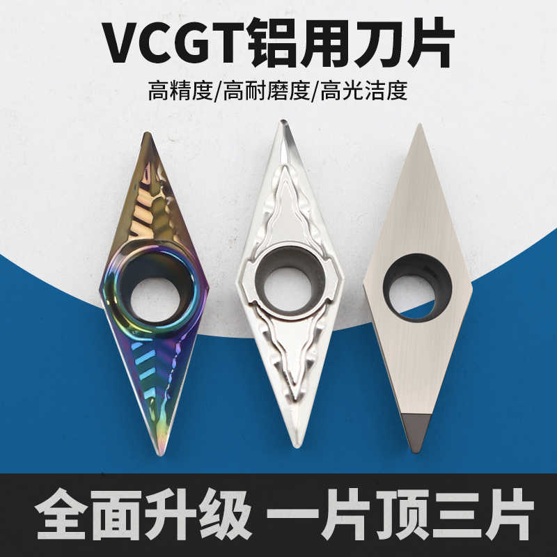 VBGT/VCGT160404/160402/160408-AK七彩铝用轮毂拉丝尖刀数控刀片