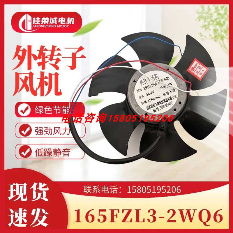 苏州新捷飞微电机165FZL3-2WQ6外转子前出风380V伺服主轴风机
