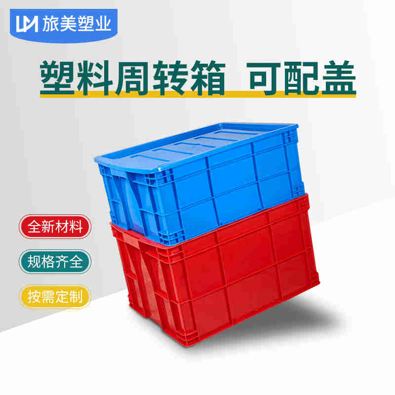 塑料周转箱加厚长方形大号箱子收纳零件盒工业物流胶箱周转盒养龟