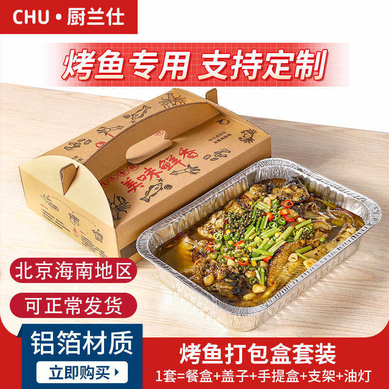 烤鱼打包盒外卖锡纸盒餐盒可加热长方形一次性烧烤大号烤鱼盘