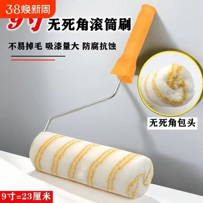 滚筒刷漆9寸死角中长毛乳胶漆涂料油漆滚刷工具纹理墙角滚芯
