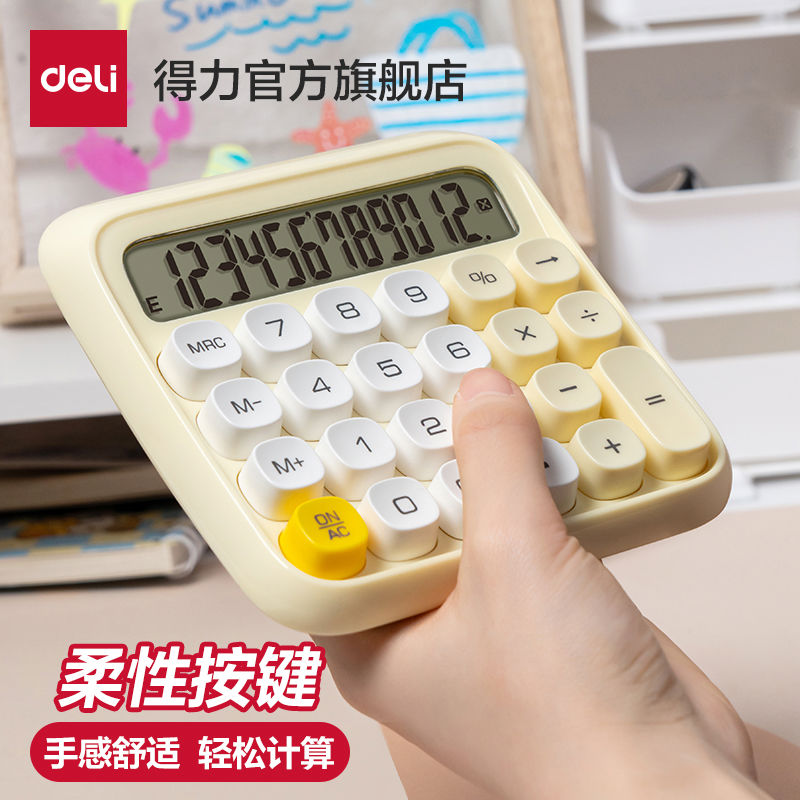 得力计算器高颜值少女心计算器语音计算器高颜值高键盘计算器办公