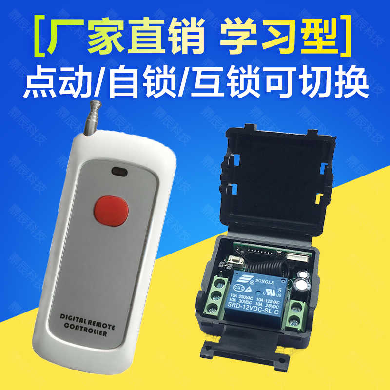 12V单路无线遥控开关1000米单键点动型灯具门禁电控锁开关控制器