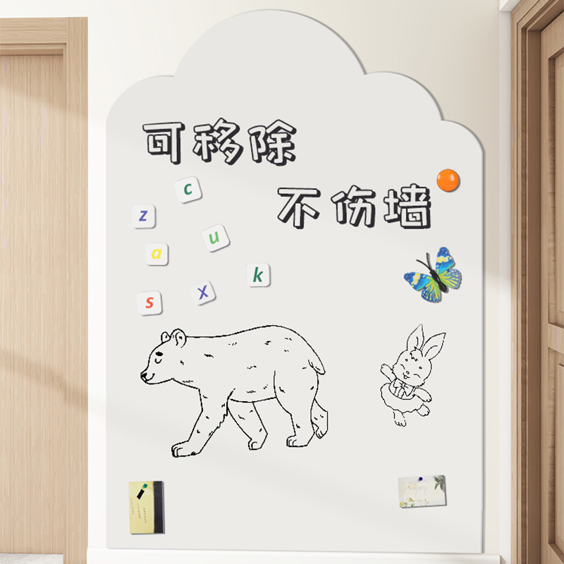 云朵白板墙贴黑板儿童家用教学磁吸板磁力记事板磁性办公用画板涂