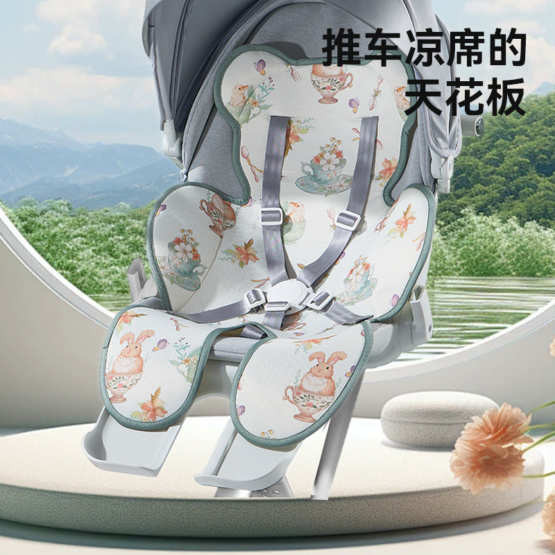 taoqibaby婴儿车凉席宝宝推车凉席坐垫安全座椅冰丝通用遛娃神器