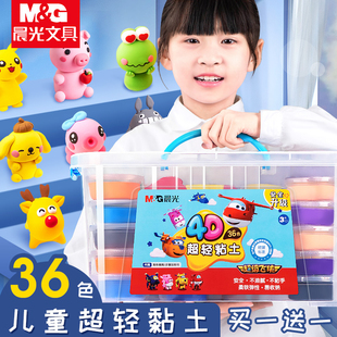 晨光超轻粘土36色4d橡皮泥毒24色正太空彩泥幼儿园儿童不粘手