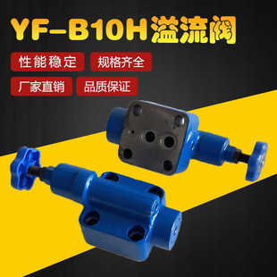 B10H1 B10H2 B10H3 手动阀 溢流阀 B10H4可调板式 液压YF