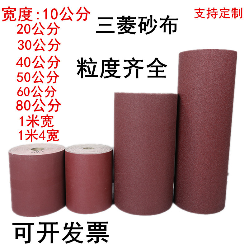 砂布卷三菱砂纸卷粗砂纸手撕软砂布沙布纸木工抛光打磨砂皮菱砂布