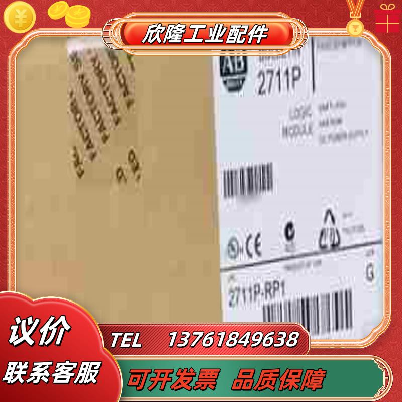 2711P-RP2A 触摸屏逻辑模块 A-B罗克韦尔议价