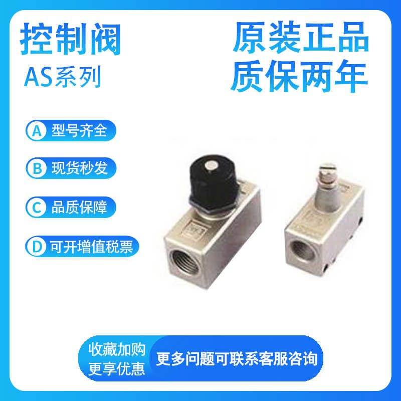 SMC气动节流阀控制阀AS1000/2000/3000/4000/5000-M3/M5/01/02/03