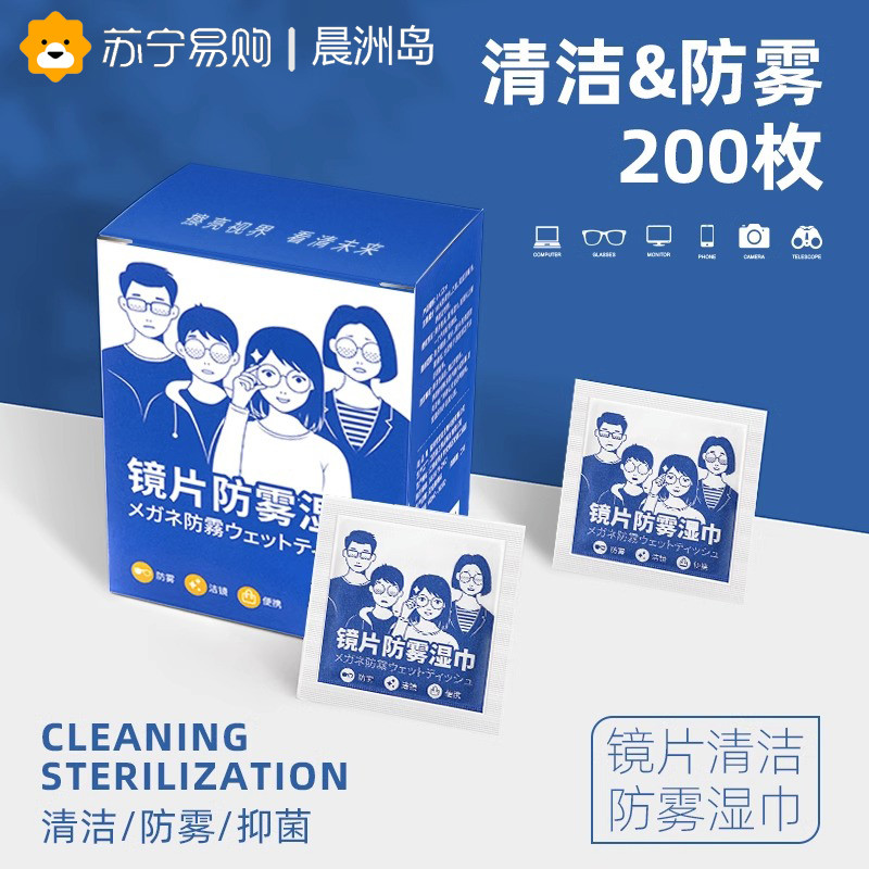 眼镜清洁湿巾眼睛防起雾专用眼镜布一次性擦拭纸不伤镜片屏幕2084