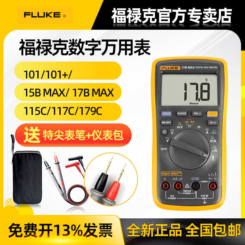 FLUKE福禄克万用表F101+ 106 107 12E+ 18B+ 15B01 F17BKIT