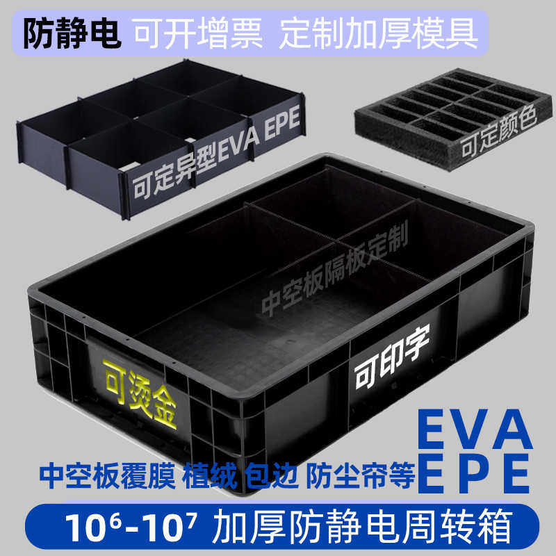 黑色防静电周转箱电子元件整理盒物料零件收纳盒子胶箱导电箱带盖